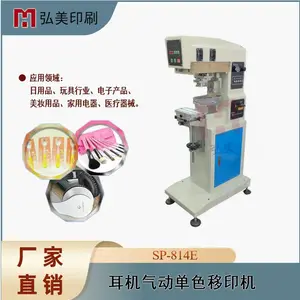 弘美气动单色移印机 适用各种材质LOGO商标印刷