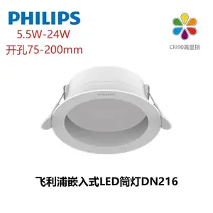 Philips飞利浦DN216嵌入式防眩LED筒灯24瓦