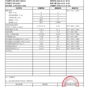 燕山石化聚丙烯B4808 B4908
