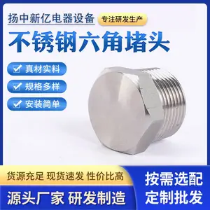 不锈钢六角堵头 厂家供应性能稳定 规格全可批发 量大从优
