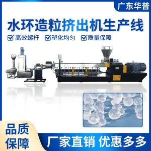 水环造粒挤出机生产线 华普 高效节能稳定 支持非标定制