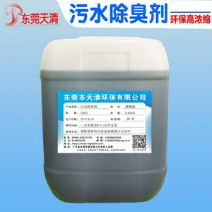 天清印染污水除臭剂 植物液污水除臭剂 高效环保污水除臭剂