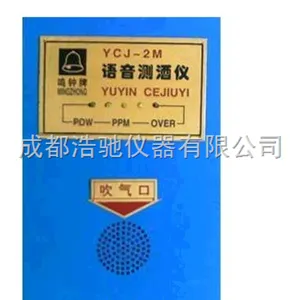测酒仪 YCT-2M