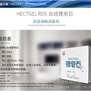 水性多彩涂料用合成保护胶HFGEL-RDS