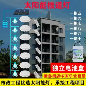 太阳能楼道灯一拖多太阳能智能照明系统太阳能家用照明太阳能家用照明系统