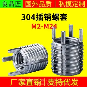 良品匠插销式螺纹套不锈钢插销螺套M2M3M4M5M6M12M20轻型/重型