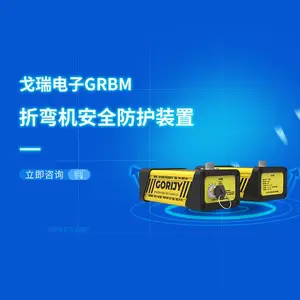 【折弯机防压手装置】戈瑞电子生产商