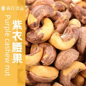 腰果代加工 腰果贴牌定制 腰果批发厂家