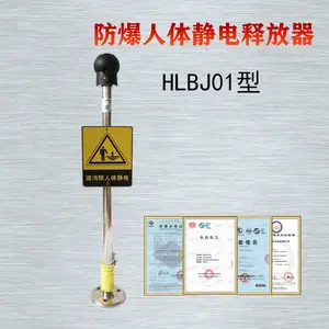 HLBJ01防爆人体静电释放器 语音声光静电释放柱仪球