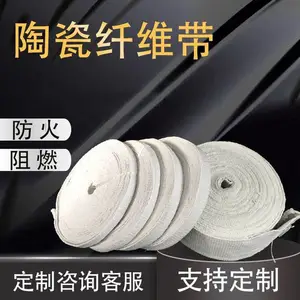 秦城陶瓷纤维带隔热硅酸铝耐高温金属丝无石棉缠绕带