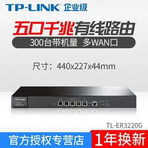 TP-LINK TL-ER3220G双核多WAN口千兆企业VPN路由器