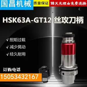 HSK63A-GT12攻丝浮动刀柄刀把批发定制