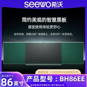 拉 萨希沃智慧黑板总代理 Seewo BH86EE 互联智慧黑板全系列供应 特惠