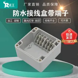 正工105*75*40户外ABS塑料防水接线盒带端子9P密封电源分线端子盒