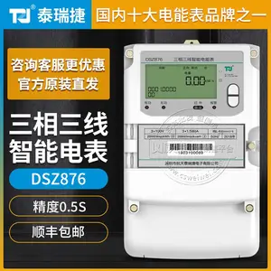 深圳泰瑞捷DSZ876三相三线智能电表 0.5S级 3*1.5(6)A 3*100V