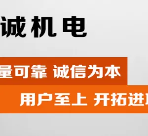 襄阳攀诚机电有限公司