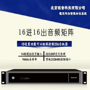 供应霍尼韦尔音视频16进16出音频矩阵USB控制端口