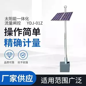 一体化太阳能闸门控制系统 闸门流量控制