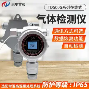 天地首和 在线式六氟化硫检测报警仪TD500S-SF6可定制