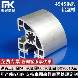 美客4545R工业铝型材半圆形弧形柜展台直角转角铝合金支撑框架子