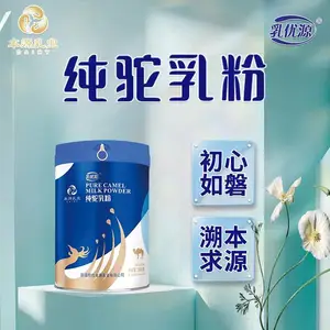 新疆伊犁骆驼奶粉品牌那拉本源乳优源纯驼乳粉oem代工厂家