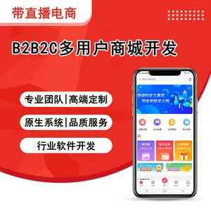济南、潍坊直播商城源码开发、微信直播商城,小程序直播商城