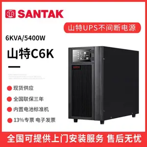 山特UPS不间断电源 C6K 6KVA/5400W医疗服务器实验室机房监控续航