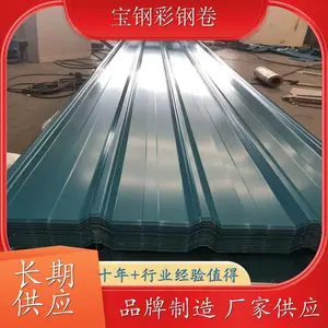 宝钢金属 PE聚酯 压型板 0.6 厚度 绯红 多年经验 现货速发