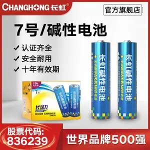 长虹7号电池碱性电池LR03七号电池AAA仪表医疗玩具遥控器
