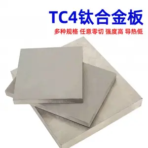 源头生产现货 TC4 钛合金板材 热轧 冷轧 退火 标板 剪块零售
