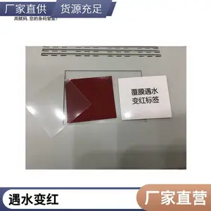 防伪标签 电子电池防伪标签 B-231G遇水变红标签 高赋码