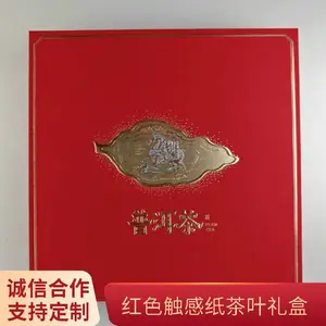 红色触感纸茶叶礼盒高档礼盒包装盒新年大礼盒定制厂家