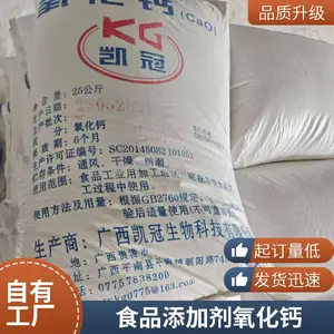 氢氧化钙 食品级 营养添加剂 熟石灰 消石灰 白色粉末
