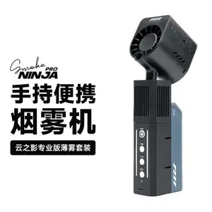 云烟精灵烟雾机Smoke NINJA云之影专业版PRO手持便携摄影云精灵专业影视拍摄短视频直播舞台酒吧 【薄雾套装】