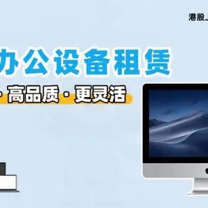 天津大屏一体机电脑 小熊U租租赁解决方案供应
