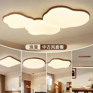 2025年新款护眼客厅灯云朵灯胡桃木中古原木风吸顶灯全屋灯具