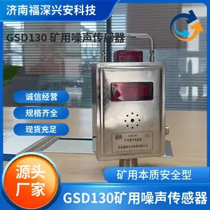 矿用噪声传感器 安标认证 本质安全型 井下噪音监测 煤矿安全监控系统
