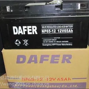 DAFER蓄电池NP65-12/12V65AH产品性能、薄利多销