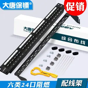 供应大唐保镖DT2804-624Z六类24口阻燃配线架