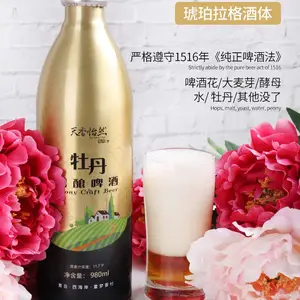 国潮牡丹琥珀拉格精酿啤酒青岛特色啤酒花香浓郁 啤酒批发