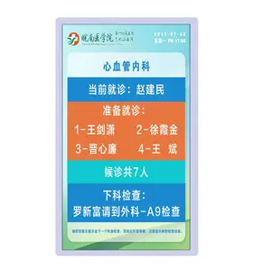 21.5寸分诊叫号一体机 诊室屏 门诊显示屏 门楣屏