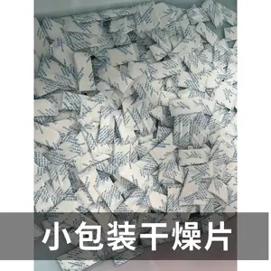 工厂生产各类带包装干燥片 植物纤维干燥剂 环保防潮片