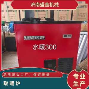 供暖300平颗粒取暖炉 真火燃烧 铸钢 立式结构机械