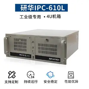 研华工控机标准4U上架*** IPC-610L多串口多USB口***机柜
