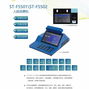 舒特消费机5505舒特人脸消费机5506人脸+刷卡消费机ST5505网络饭卡机