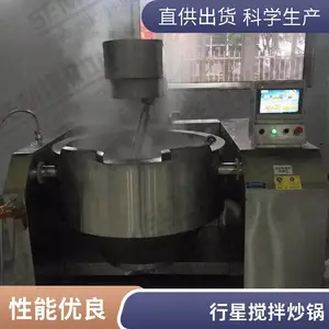 成都辣椒酱行星搅拌炒锅 电磁加热火锅底料炒料机 酱料底料刮底夹层锅