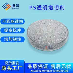 PS增韧剂GPPS增韧剂HIPS耐寒剂高透防开裂抗冲击解决产品开裂问题