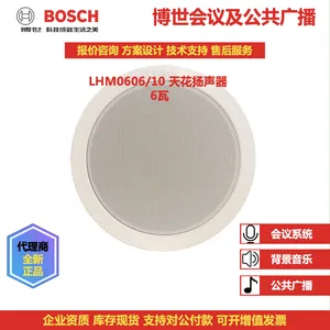 BOSCH德国博世6W 天花扬声器LHM0606/10(带后罩)背景音乐消防广播公共广播集成