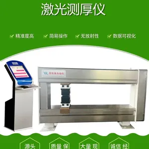 蓝丝莱 非接触测厚设备 即插即用 工业产线在线厚度检测