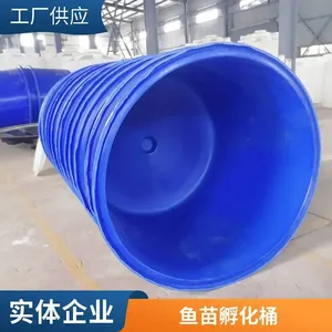 pe滚塑锥形1500L塑料泥鳅鱼苗孵化桶 丰年虫养殖桶